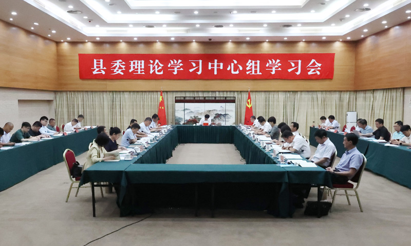 縣委理論學(xué)習(xí)中心組召開學(xué)習(xí)會